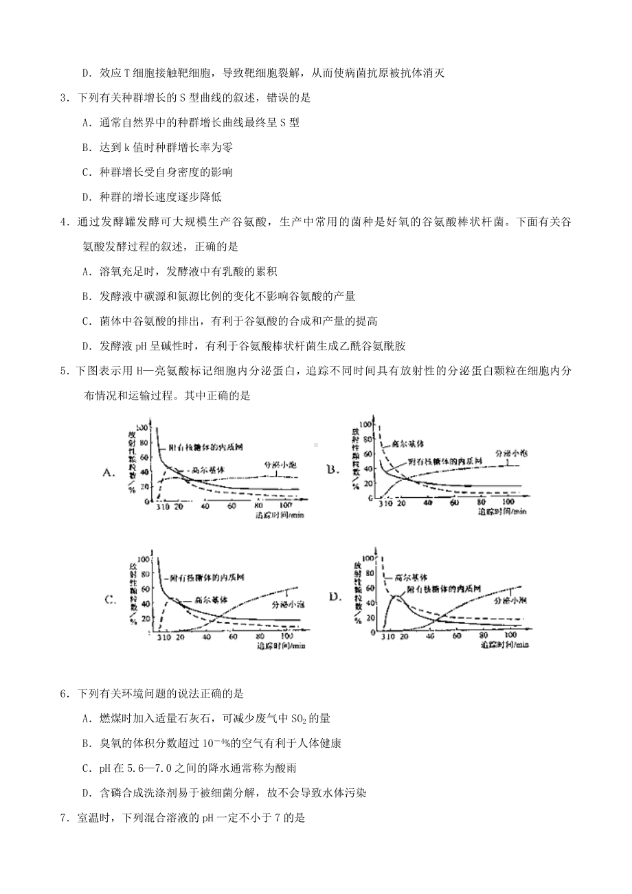 2007年普通高等学校招生全国统一考试（全国卷Ⅰ）理综word版含答案.doc_第2页