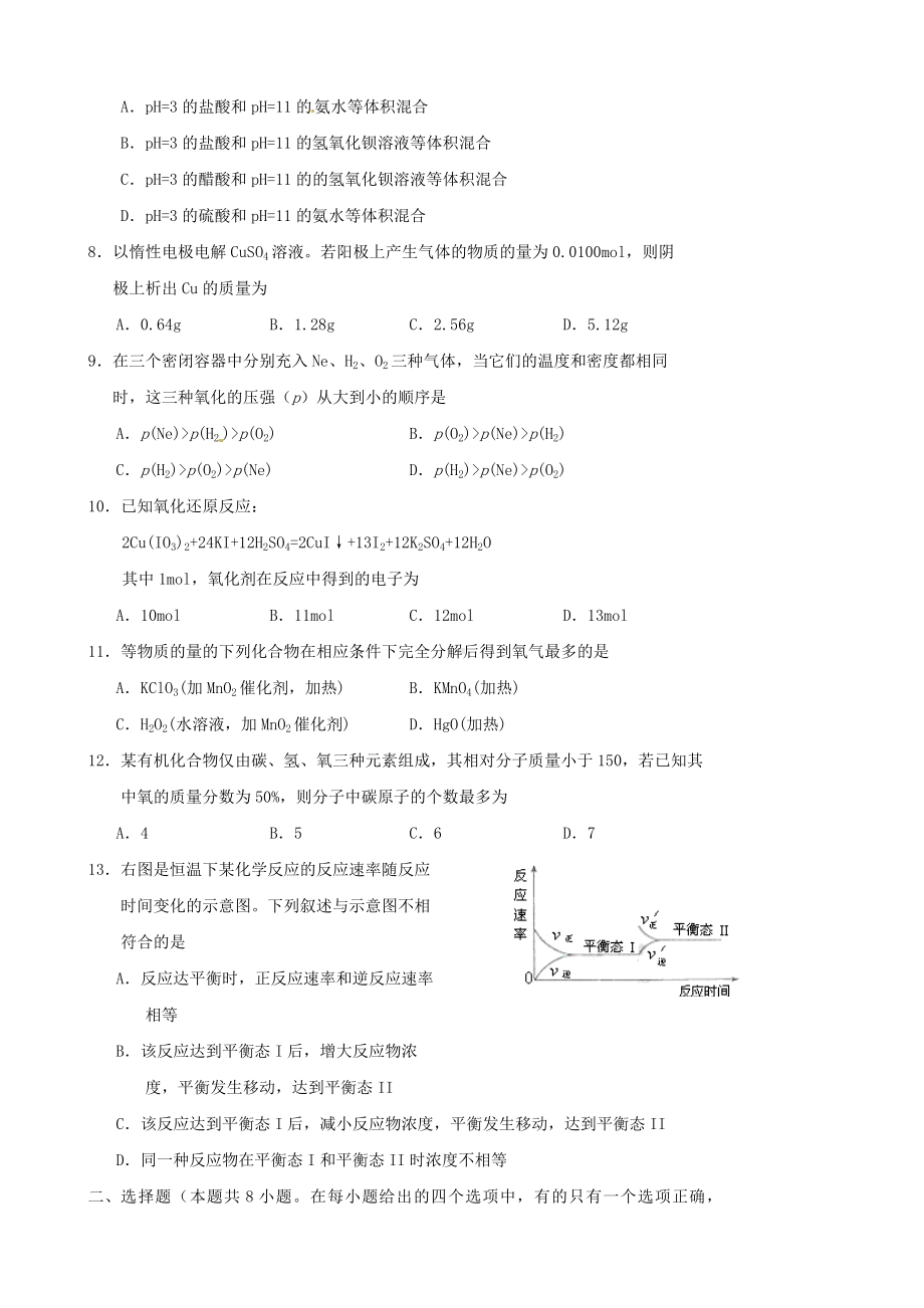 2007年普通高等学校招生全国统一考试（全国卷Ⅰ）理综word版含答案.doc_第3页