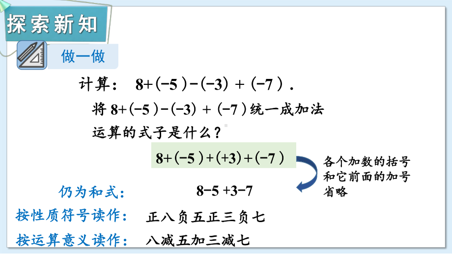 1.4.3 有理数的加减混合运算 （课件）湘教版（2024）数学七年级上册.pptx_第3页