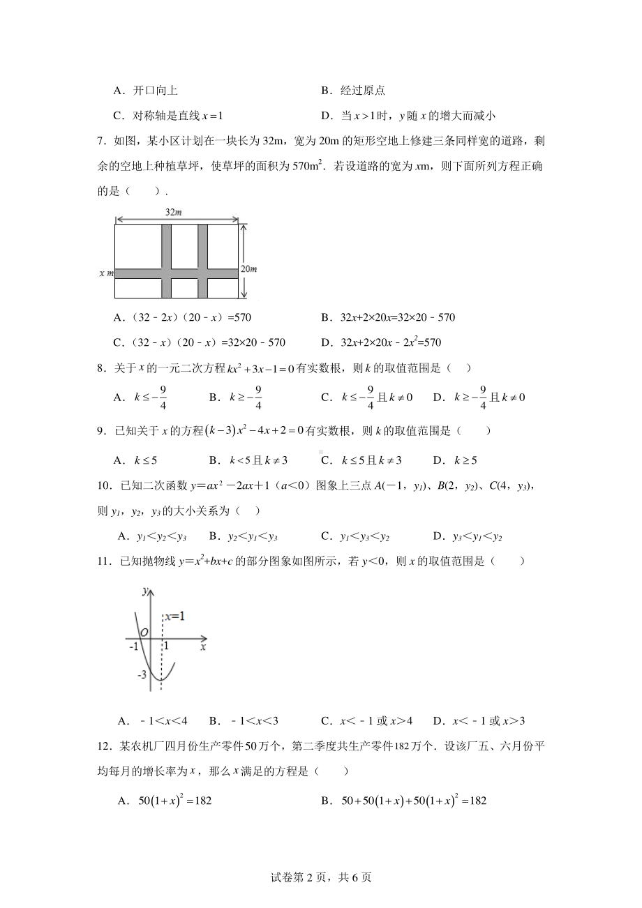 云南省昆明市官渡区星耀天成学校2024-2025学年九年级上学期开学检测数学试题.pdf_第2页