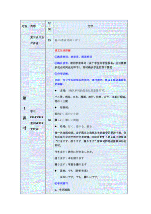 第10课 バス停で 复习及作业评讲评教案 -2024新人教版《初中日语》必修第一册.docx