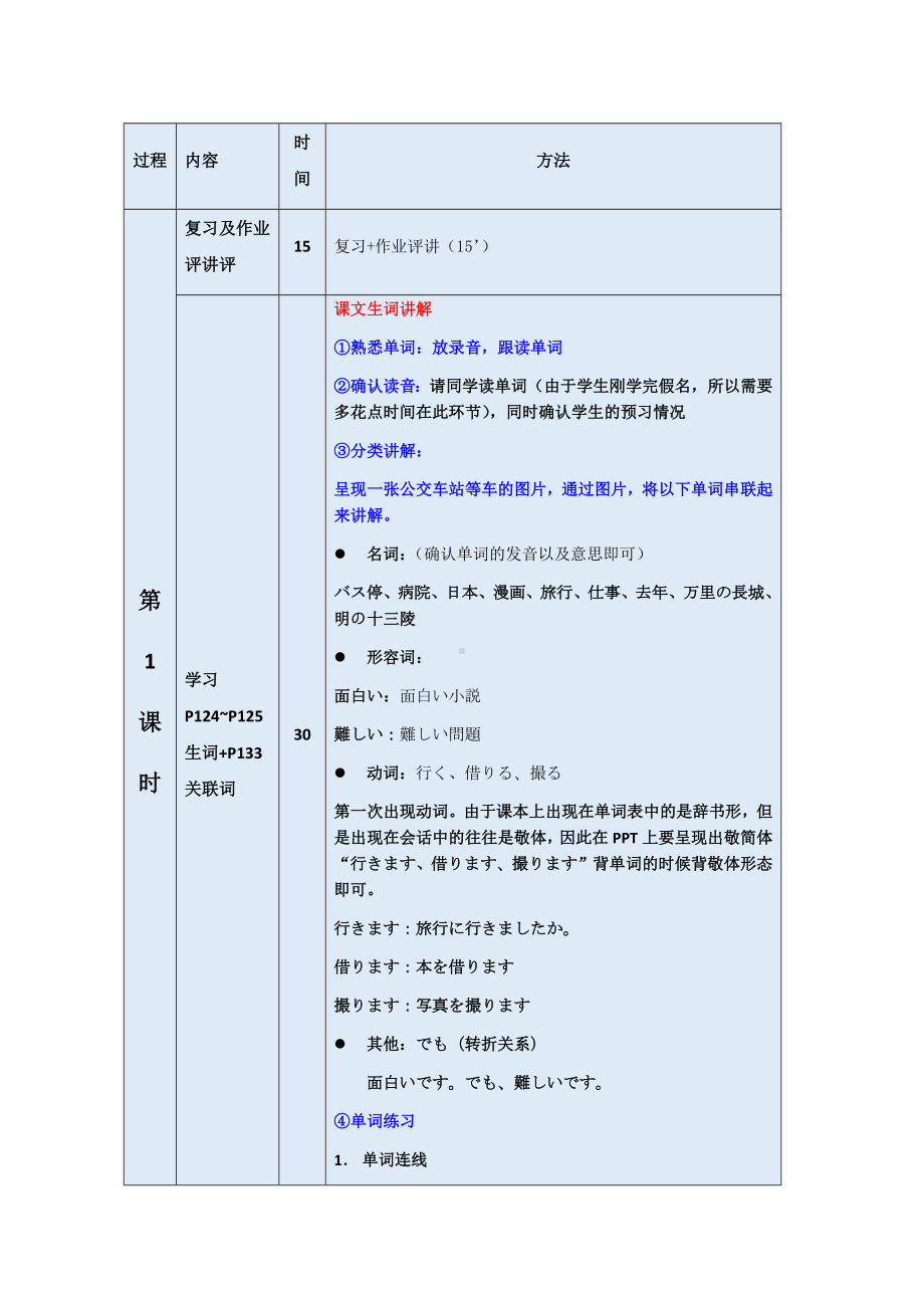 第10课 バス停で 复习及作业评讲评教案 -2024新人教版《初中日语》必修第一册.docx_第1页