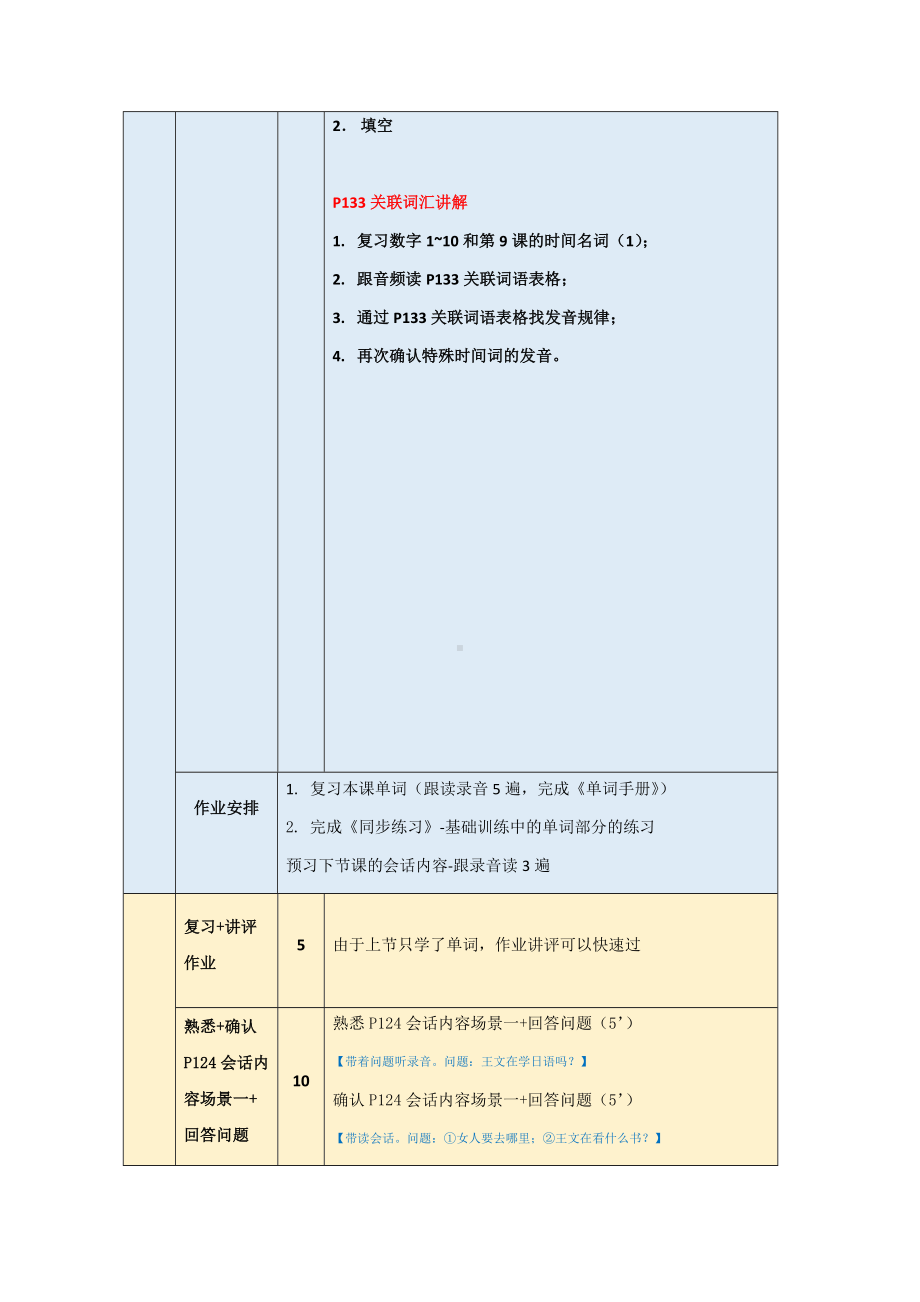 第10课 バス停で 复习及作业评讲评教案 -2024新人教版《初中日语》必修第一册.docx_第2页