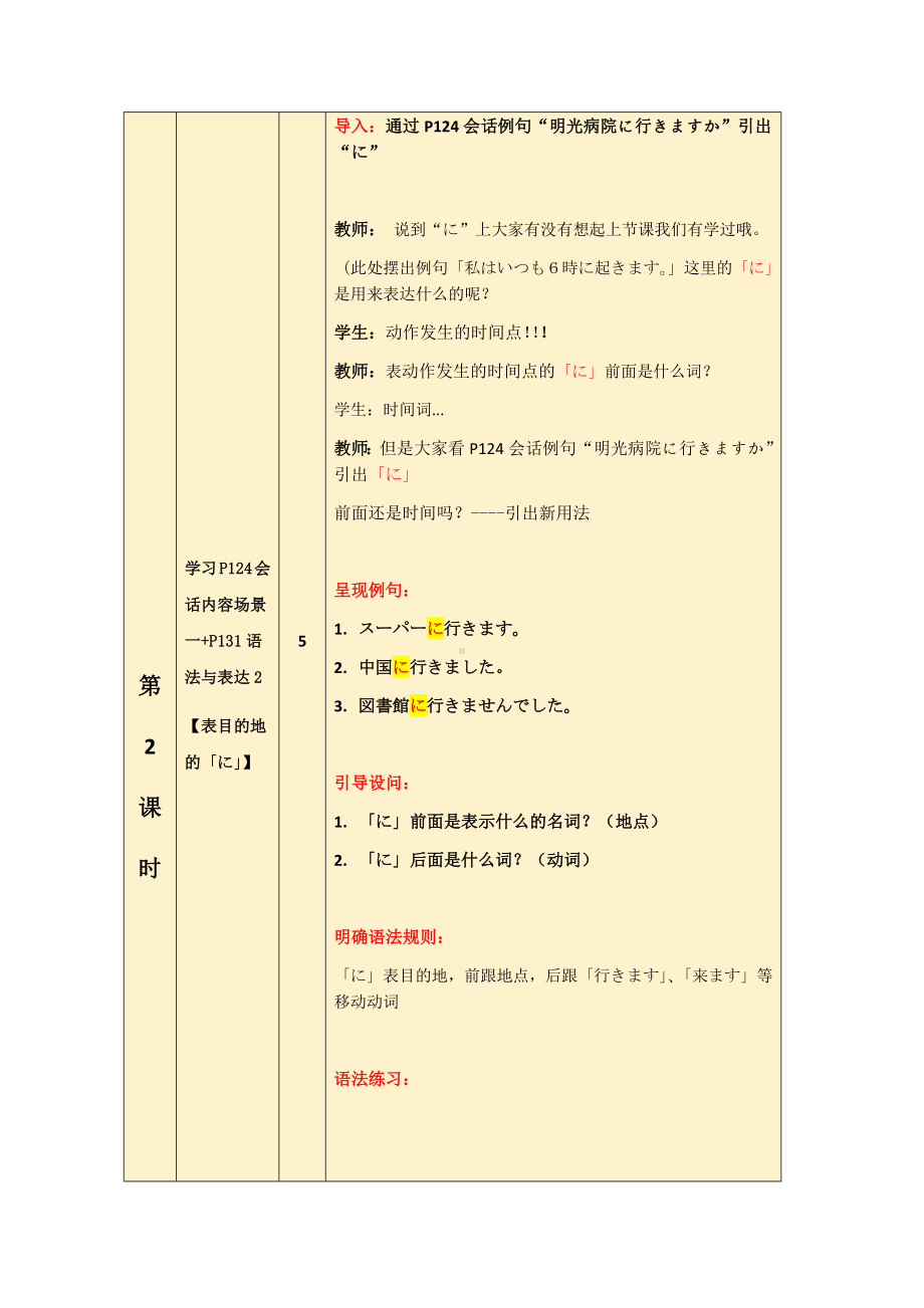 第10课 バス停で 复习及作业评讲评教案 -2024新人教版《初中日语》必修第一册.docx_第3页