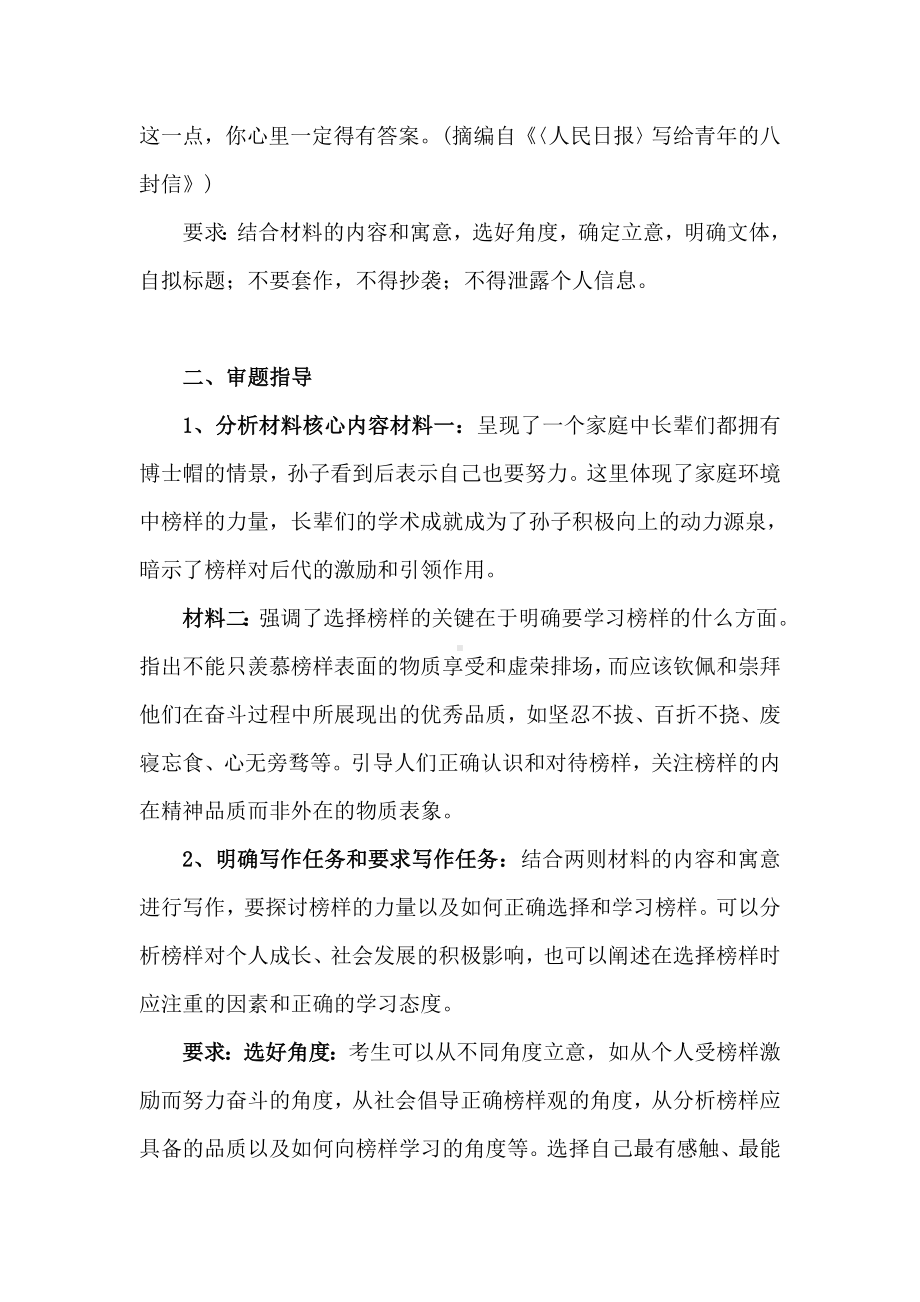 2025届全国高考语文一轮复习名校模考作文：“榜样”.docx_第2页