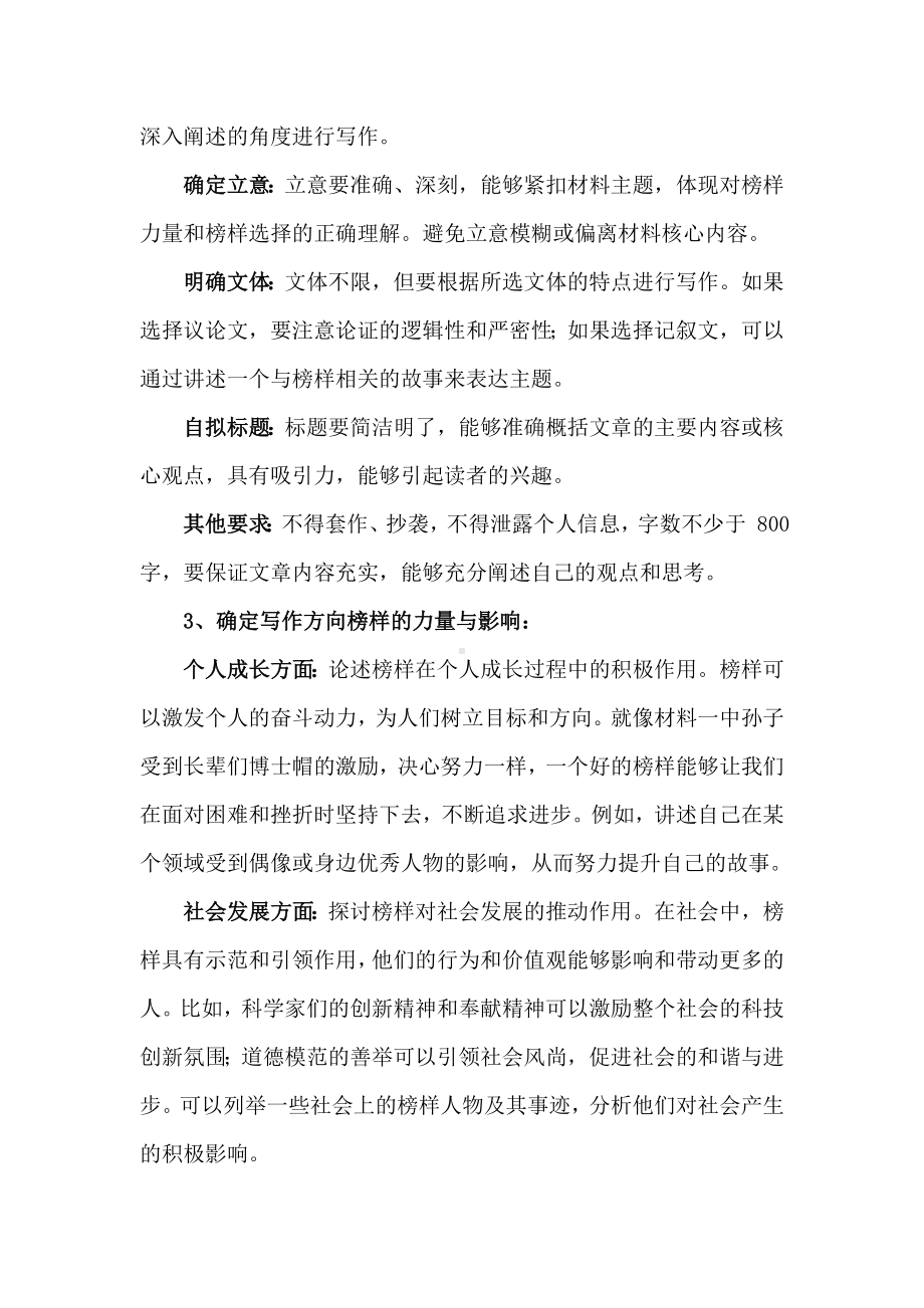 2025届全国高考语文一轮复习名校模考作文：“榜样”.docx_第3页