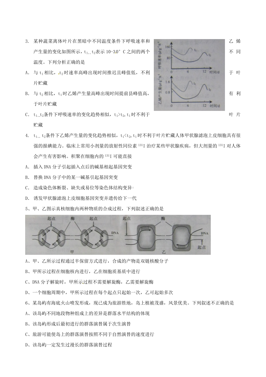 2011年普通高等学校招生全国统一考试安徽卷（理综）word版无答案.doc_第2页