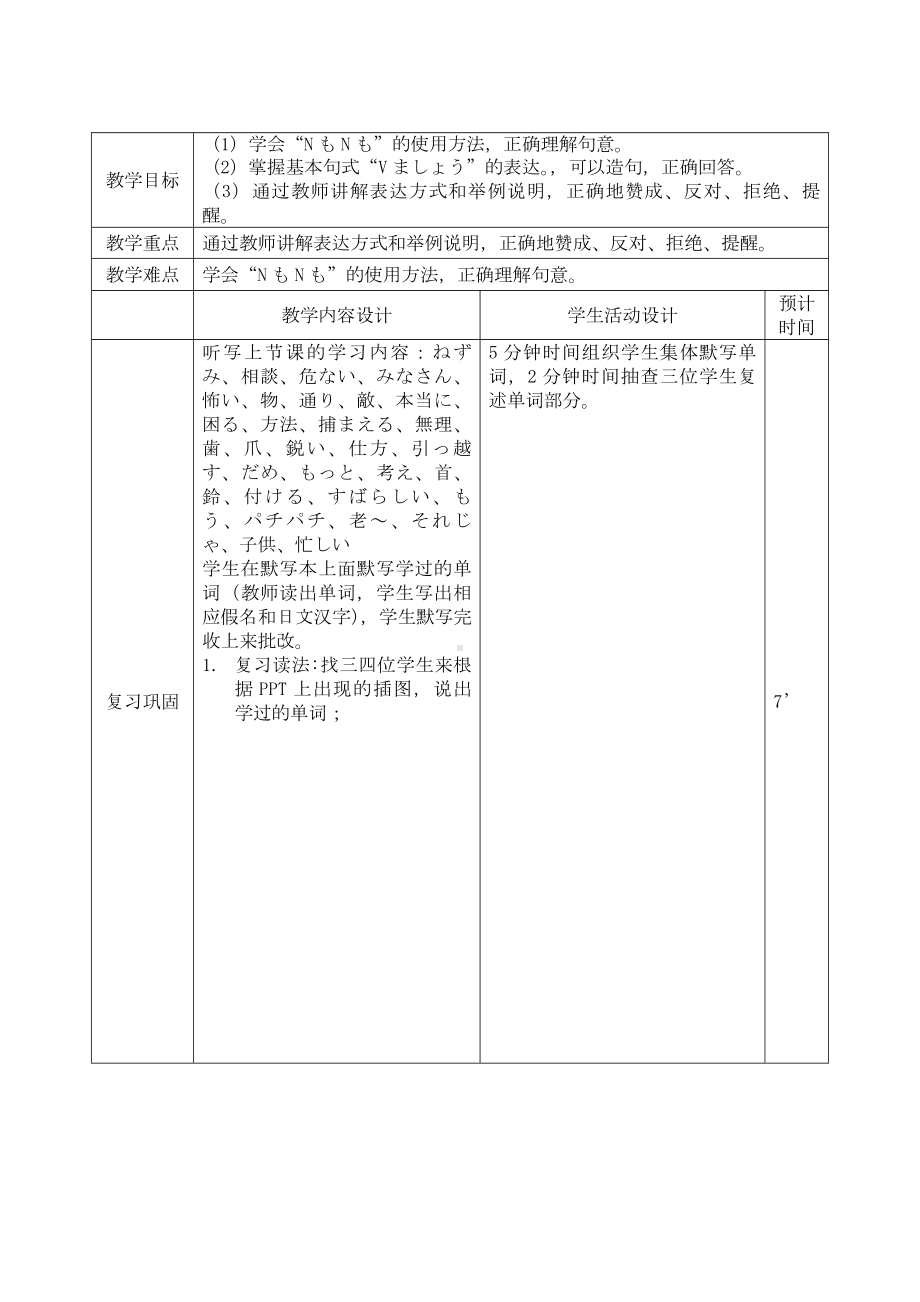 第16课 ねずみの相談语法 教案-2024新人教版《初中日语》必修第一册.docx_第1页