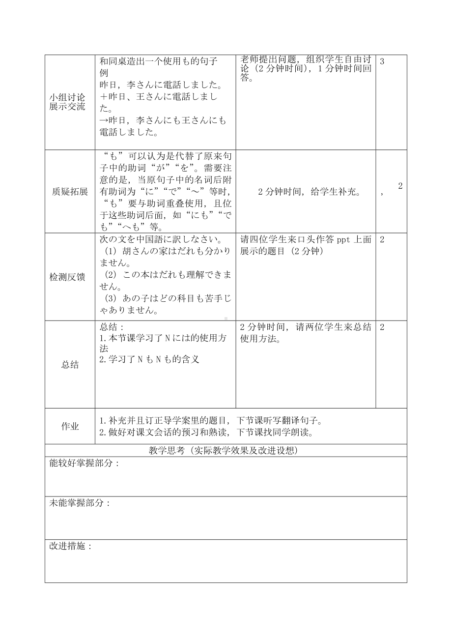 第16课 ねずみの相談语法 教案-2024新人教版《初中日语》必修第一册.docx_第3页