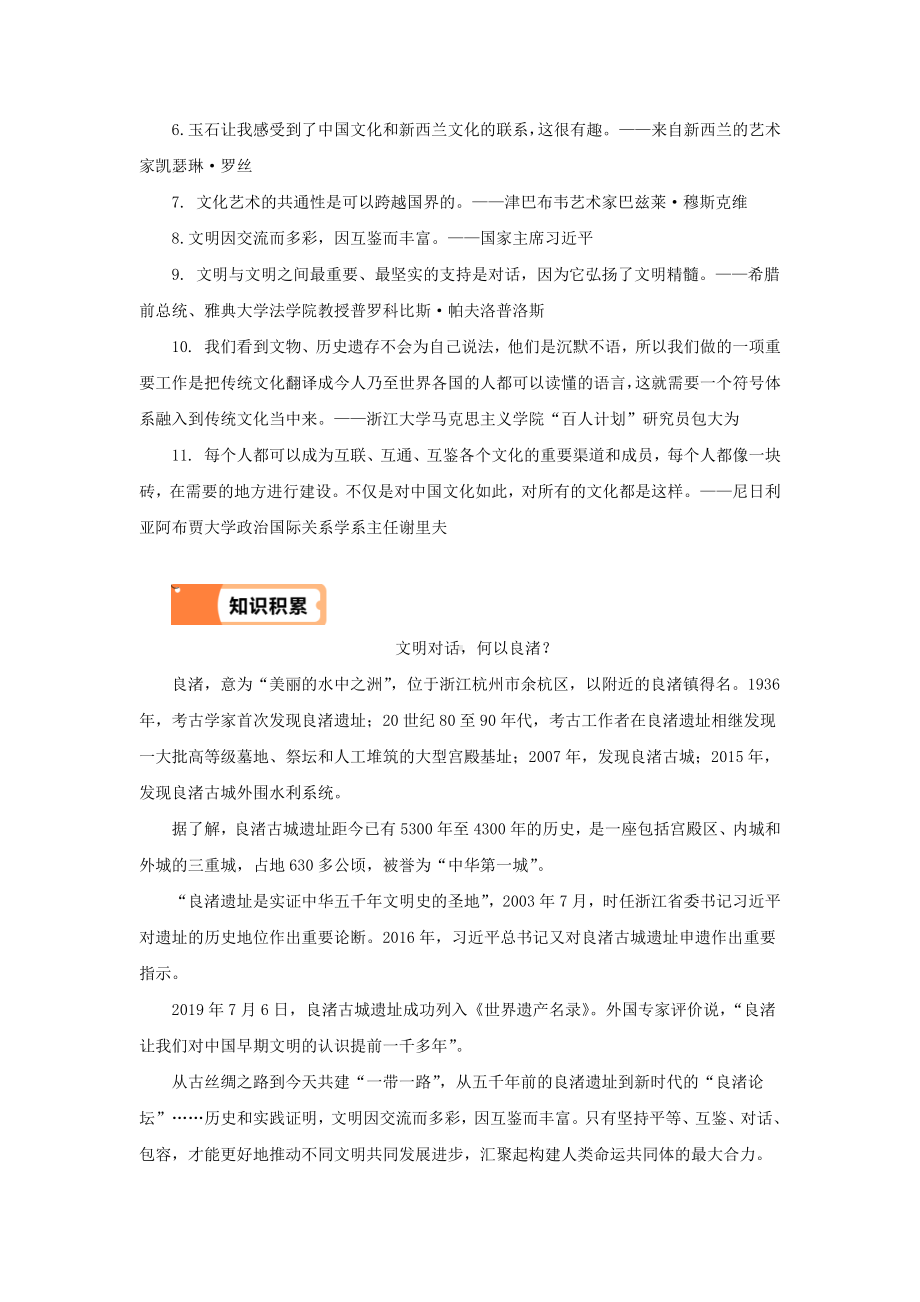 2024届高考语文作文热点素材积累：举办良渚论坛深化文明对话.docx_第2页