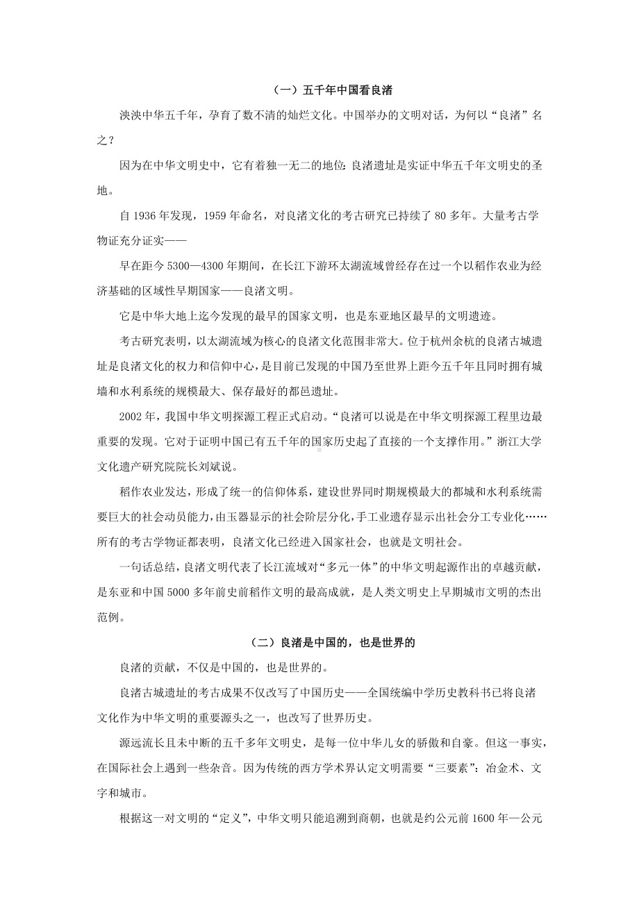 2024届高考语文作文热点素材积累：举办良渚论坛深化文明对话.docx_第3页