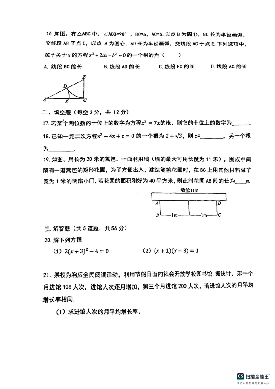 河北省唐山市路南区第九中学2023-—2024学年九年级上学期数学月考试卷 - 副本.pdf_第3页