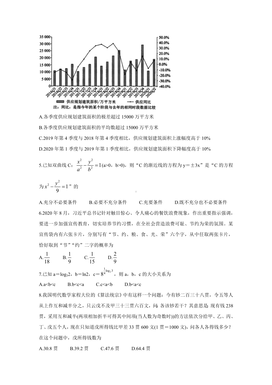 2021届普通高等学校招生全国统一全国卷Ⅲ考试（三） 数学（文） W版含解析.doc_第2页