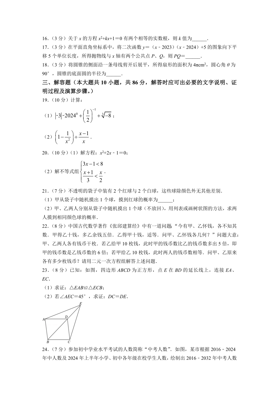 2024年江苏省徐州市中考数学试题.docx_第3页