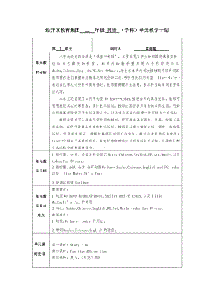 Unit3 We all PE（教学设计）2023-2024学年译林版（一起）英语二年级下册.docx