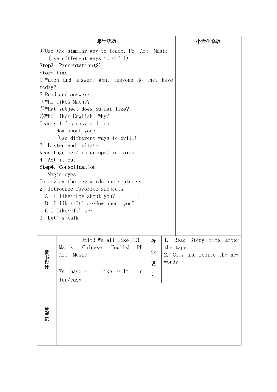 Unit3 We all PE（教学设计）2023-2024学年译林版（一起）英语二年级下册.docx_第3页