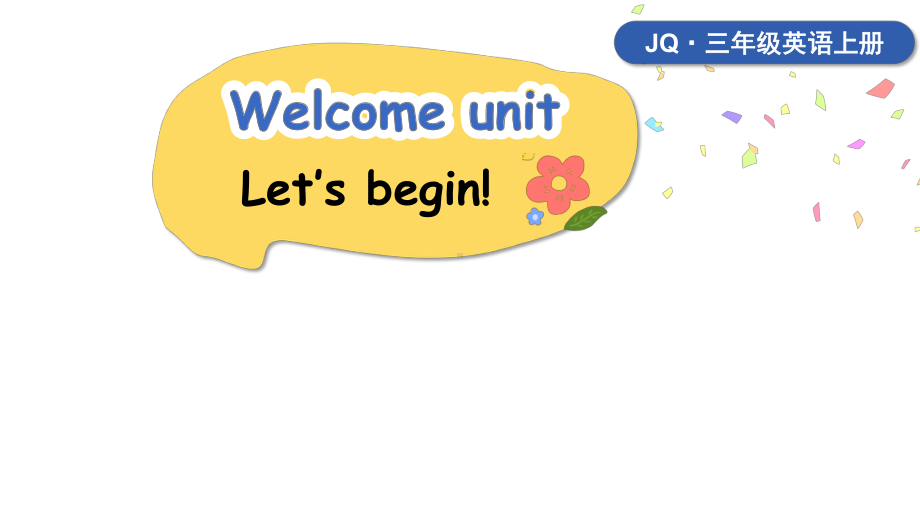 Welcome unit Let's begin!（课件）-2024-2025学年度-外研剑桥版（2024）英语三年级上册（新版）.pptx_第1页