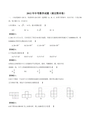 2012年湖北鄂州市中考数学真题（含答案）.doc