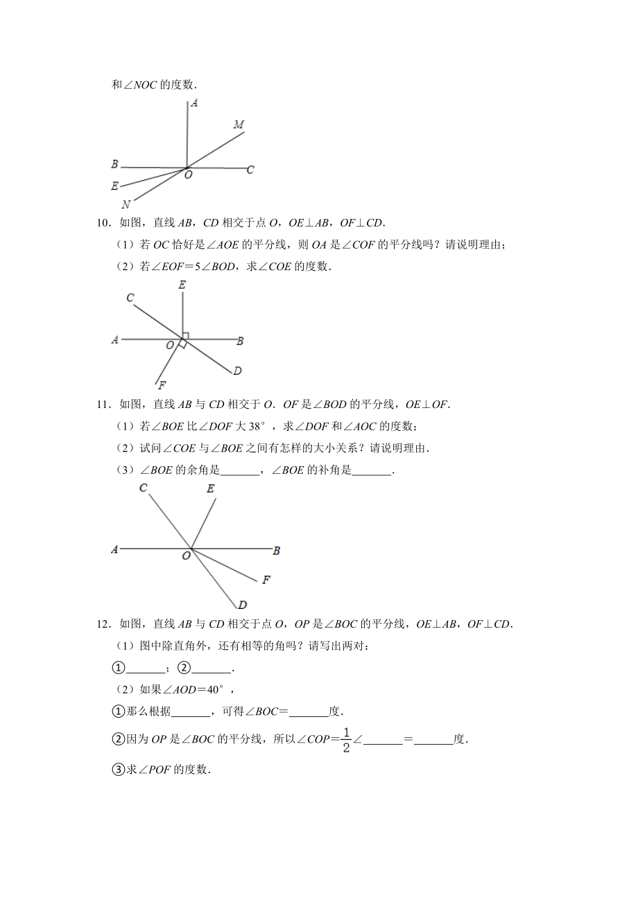 5.1相交线 角度计算解答题专题训练 2022-2023学年人教版七年级数学下册 .docx_第3页