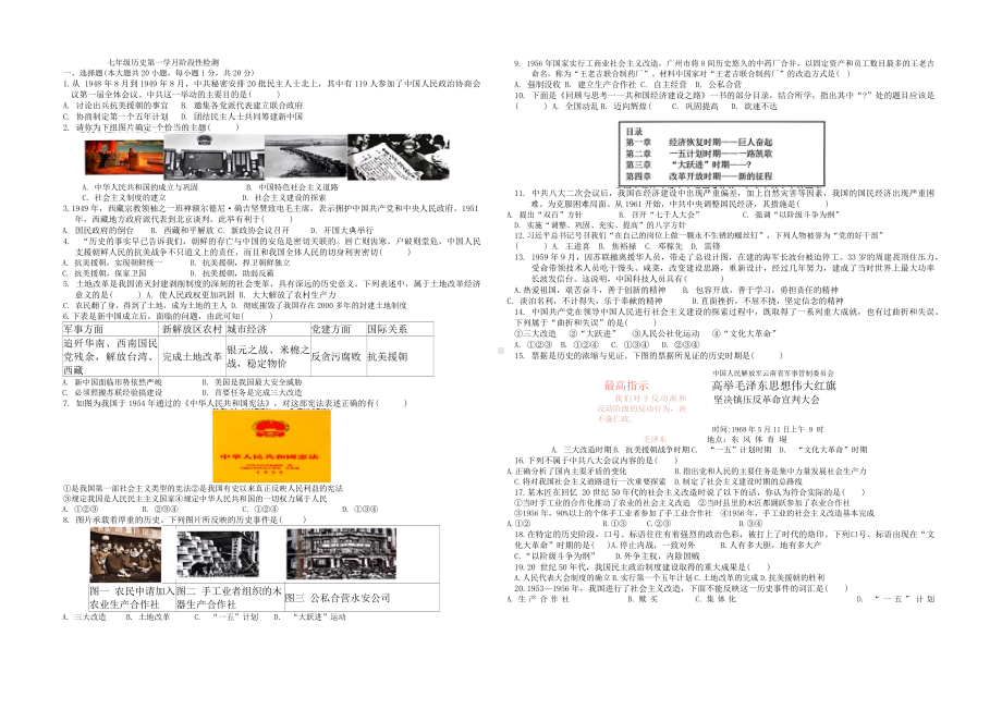 山东省泰安市宁阳县第三中学（五四学制）2023-2024学年七年级下学期第一次月考历史试题.docx_第1页