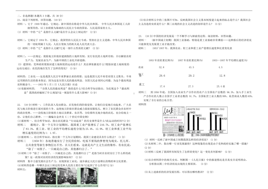 山东省泰安市宁阳县第三中学（五四学制）2023-2024学年七年级下学期第一次月考历史试题.docx_第2页