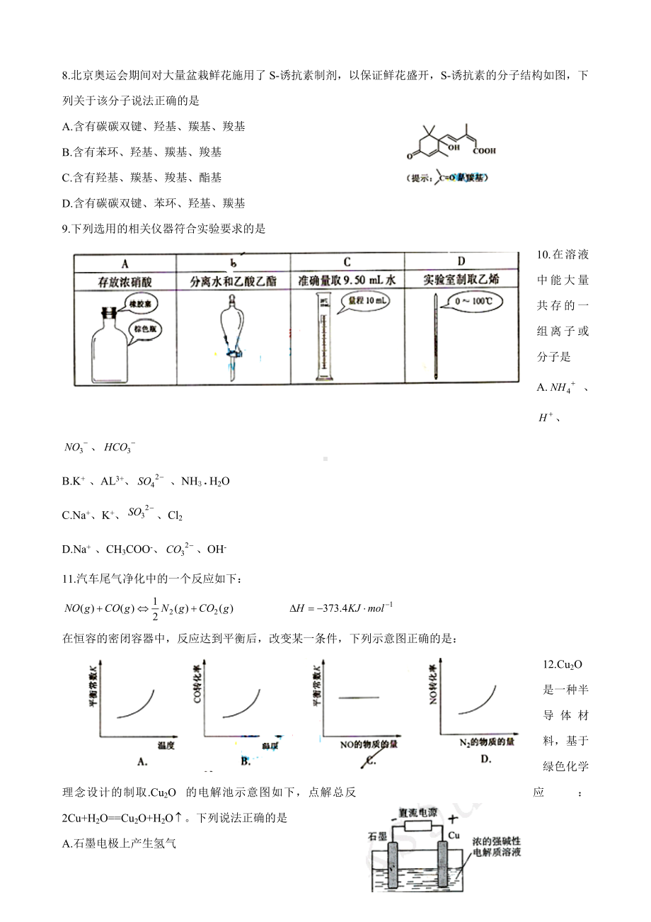 2009年普通高等学校招生全国统一考试安徽卷（理综）附答案.doc_第3页