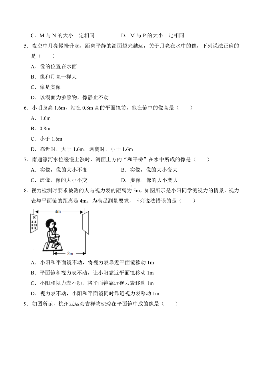 4.3 平面镜成像（课堂练习） 2024-2025学年人教版八年级上册物理.docx_第2页