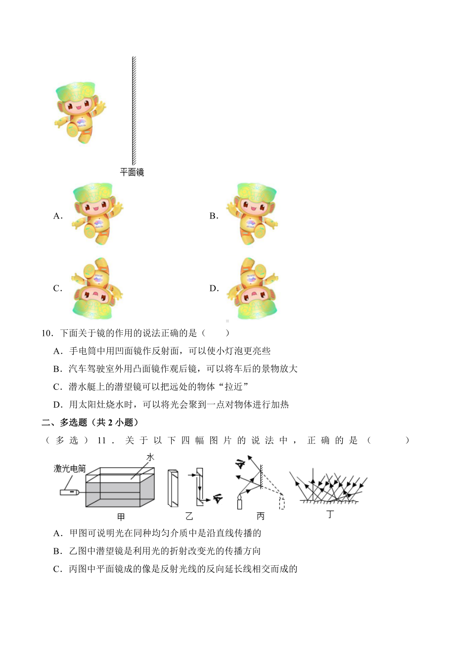 4.3 平面镜成像（课堂练习） 2024-2025学年人教版八年级上册物理.docx_第3页