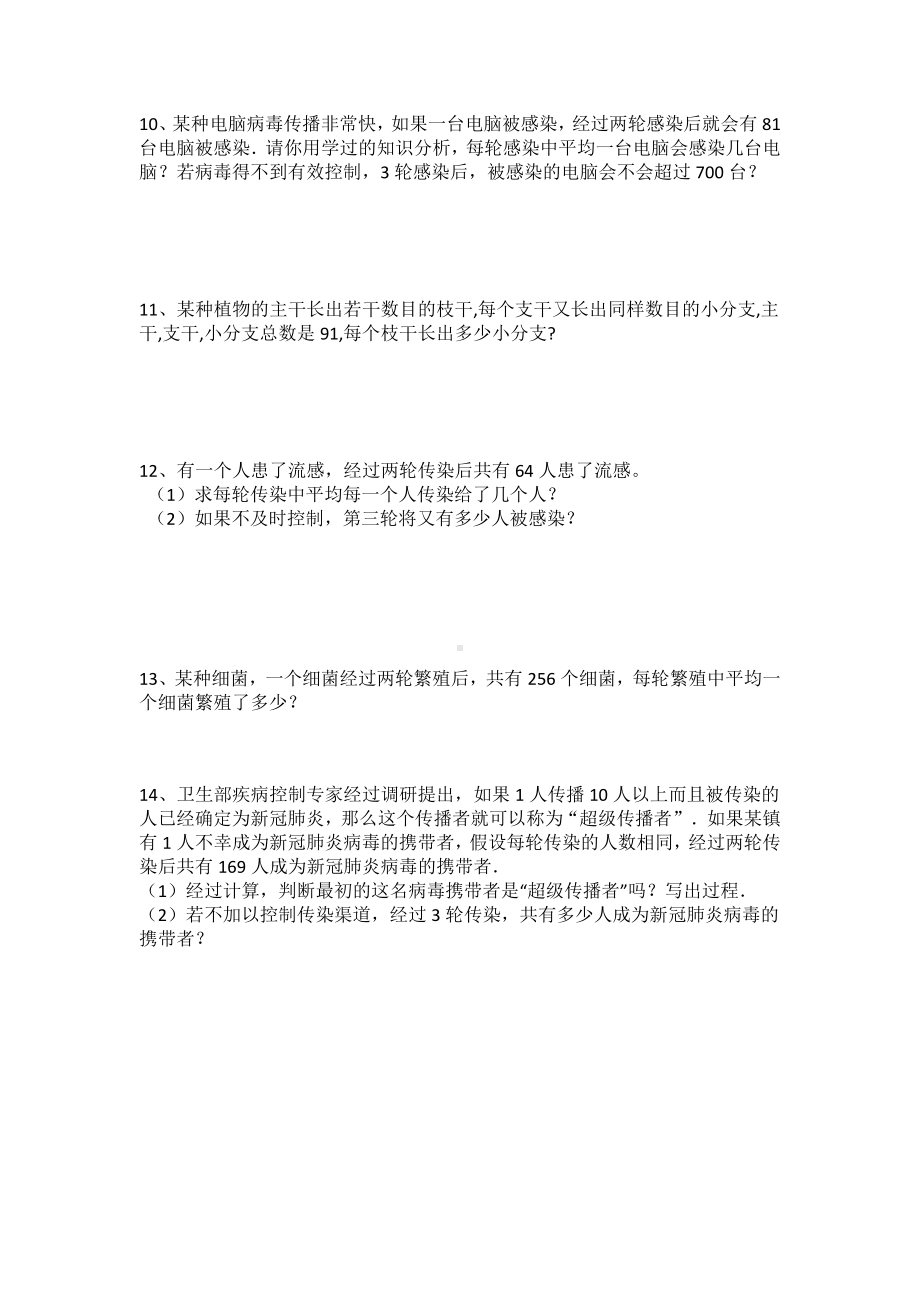 21.3 实际问题与一元二次方程（2）病毒传播问题 练习 2021-2022学年人教版数学九年级上册.docx_第2页