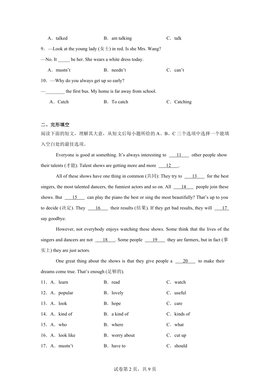 黑龙江省哈尔滨市第六十九中学校2024—2025学年八年级上学期英语学科假期学情衔接检测.docx_第2页