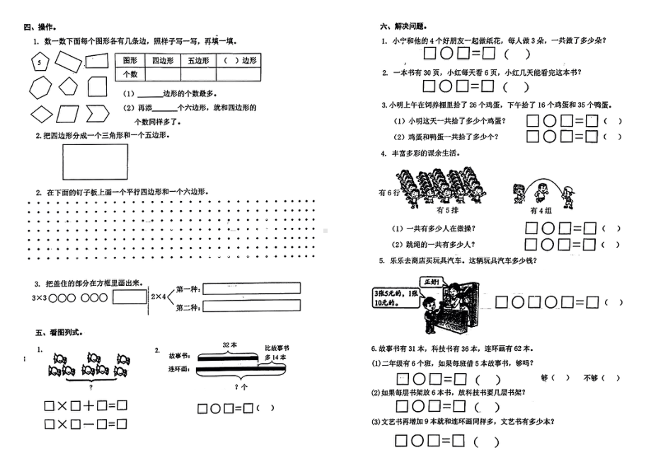 江苏省常州市新北区2023-2024学年二年级上学期期中阶段检测数学试题 - 副本.pdf_第2页