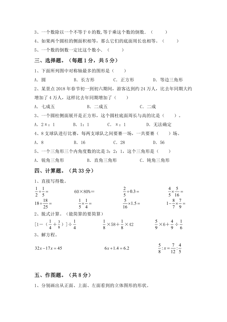 期末考试（试题）-2023-2024学年六年级下册数学人教版.docx_第2页