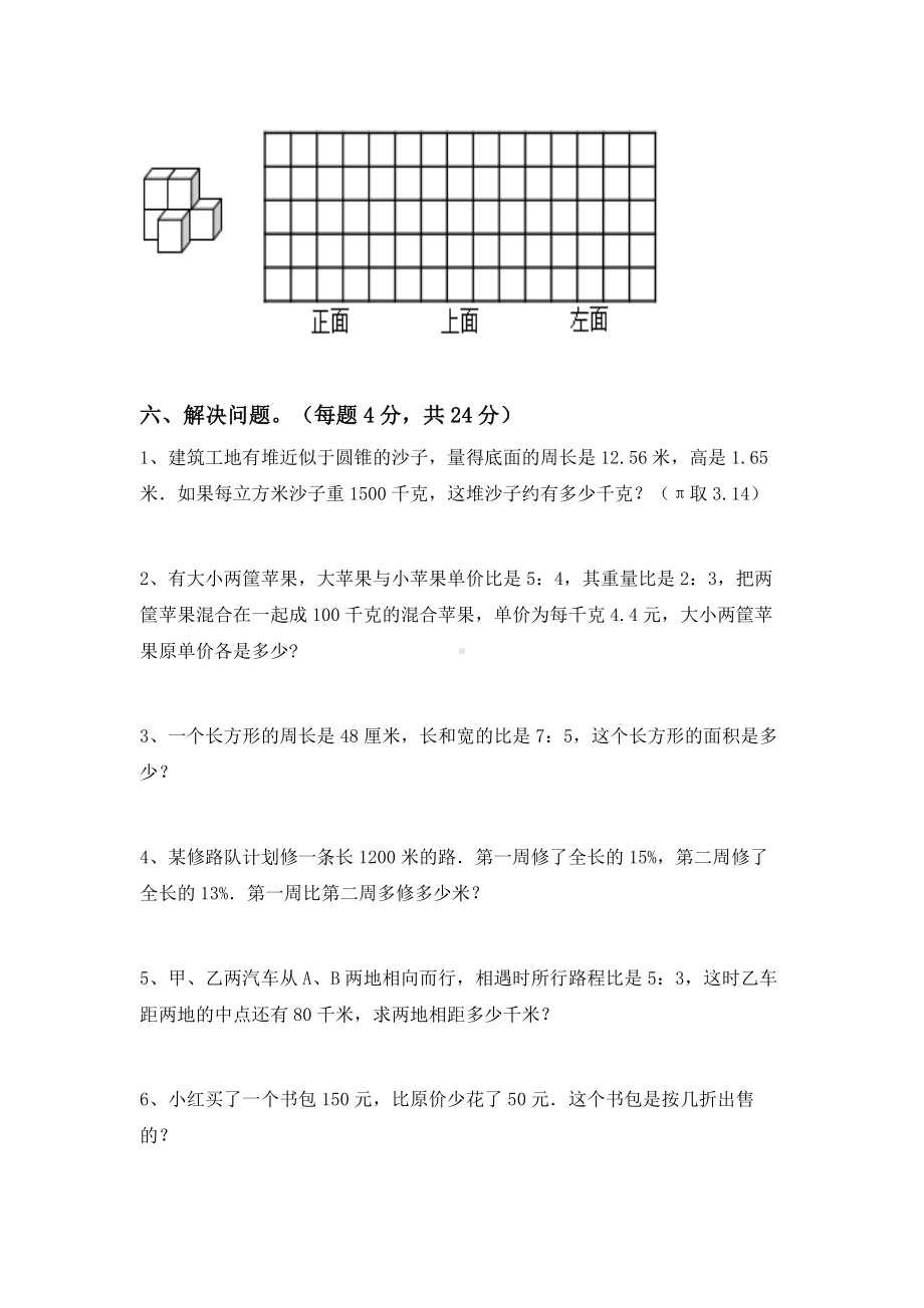 期末考试（试题）-2023-2024学年六年级下册数学人教版.docx_第3页