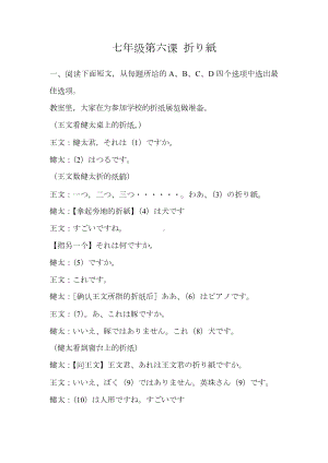 第六课 折り紙 改编完形选择与填空 同步测试-2024新人教版《初中日语》必修第一册.docx