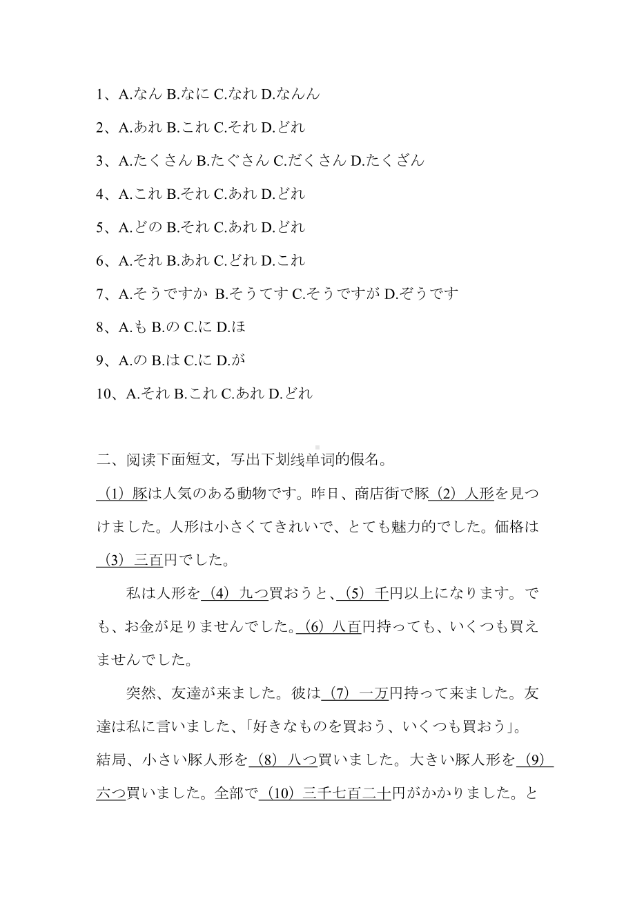 第六课 折り紙 改编完形选择与填空 同步测试-2024新人教版《初中日语》必修第一册.docx_第2页