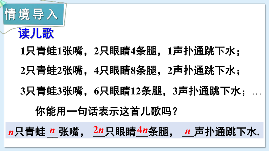 2.1 代数式的概念和列代数式第1课时 代数式的概念和列代数式 （课件）湘教版数学七年级上册.pptx_第2页