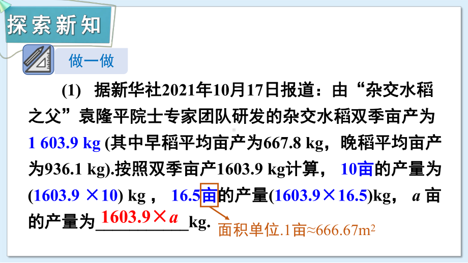 2.1 代数式的概念和列代数式第1课时 代数式的概念和列代数式 （课件）湘教版数学七年级上册.pptx_第3页