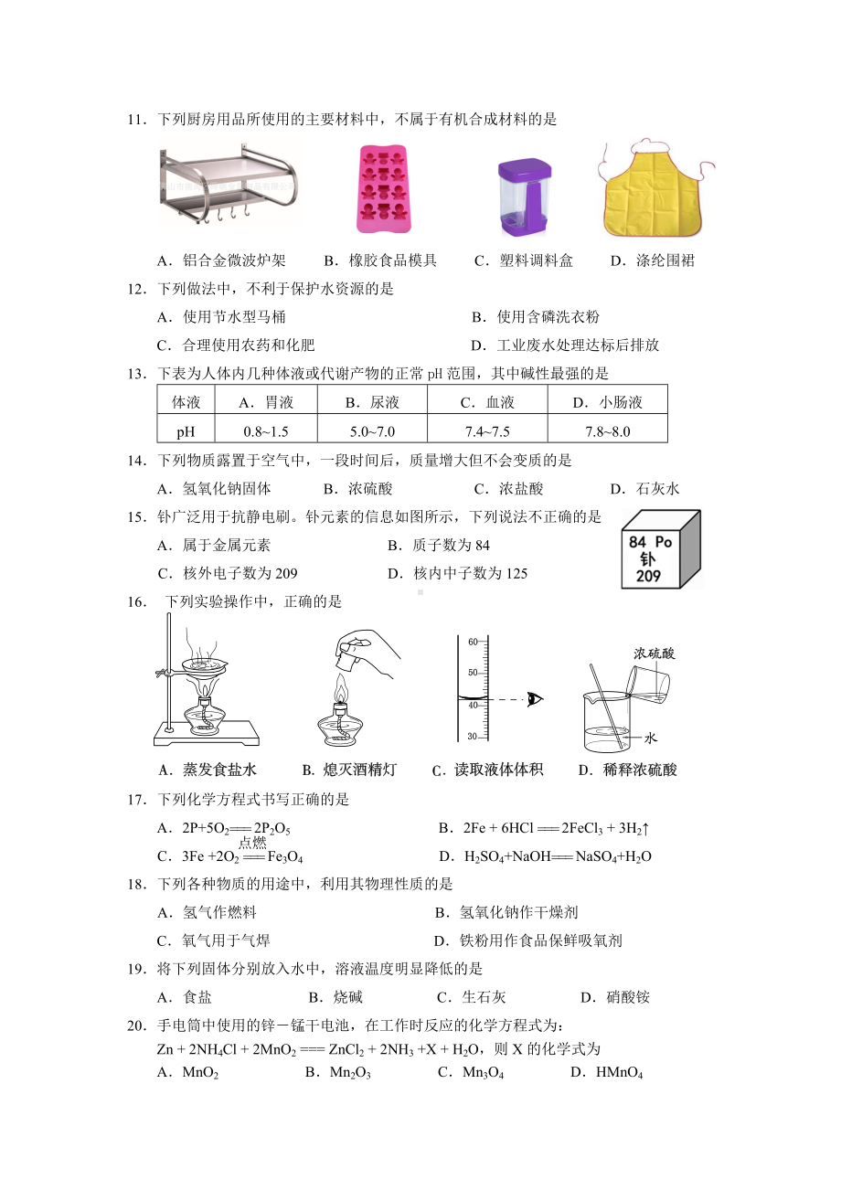 2014北京市大兴区化学二模试题.doc_第2页