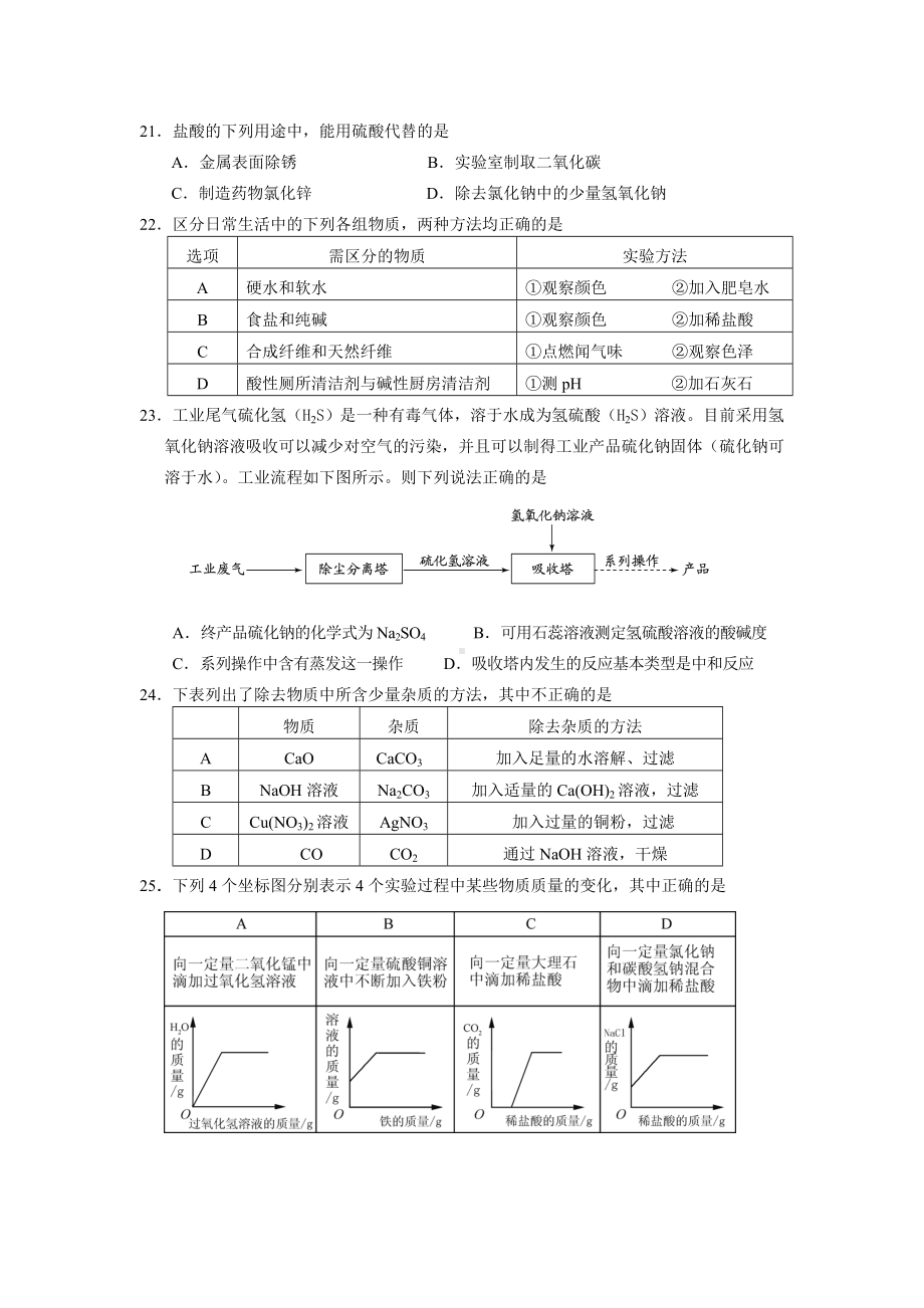 2014北京市大兴区化学二模试题.doc_第3页