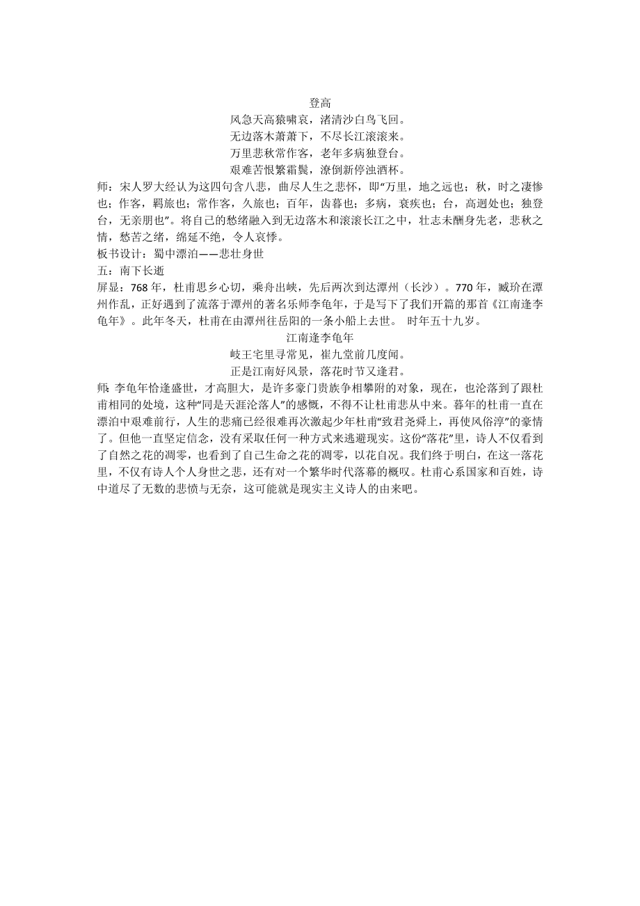 杜甫诗歌群文教学设计 2023年中考语文一轮复习.docx_第3页