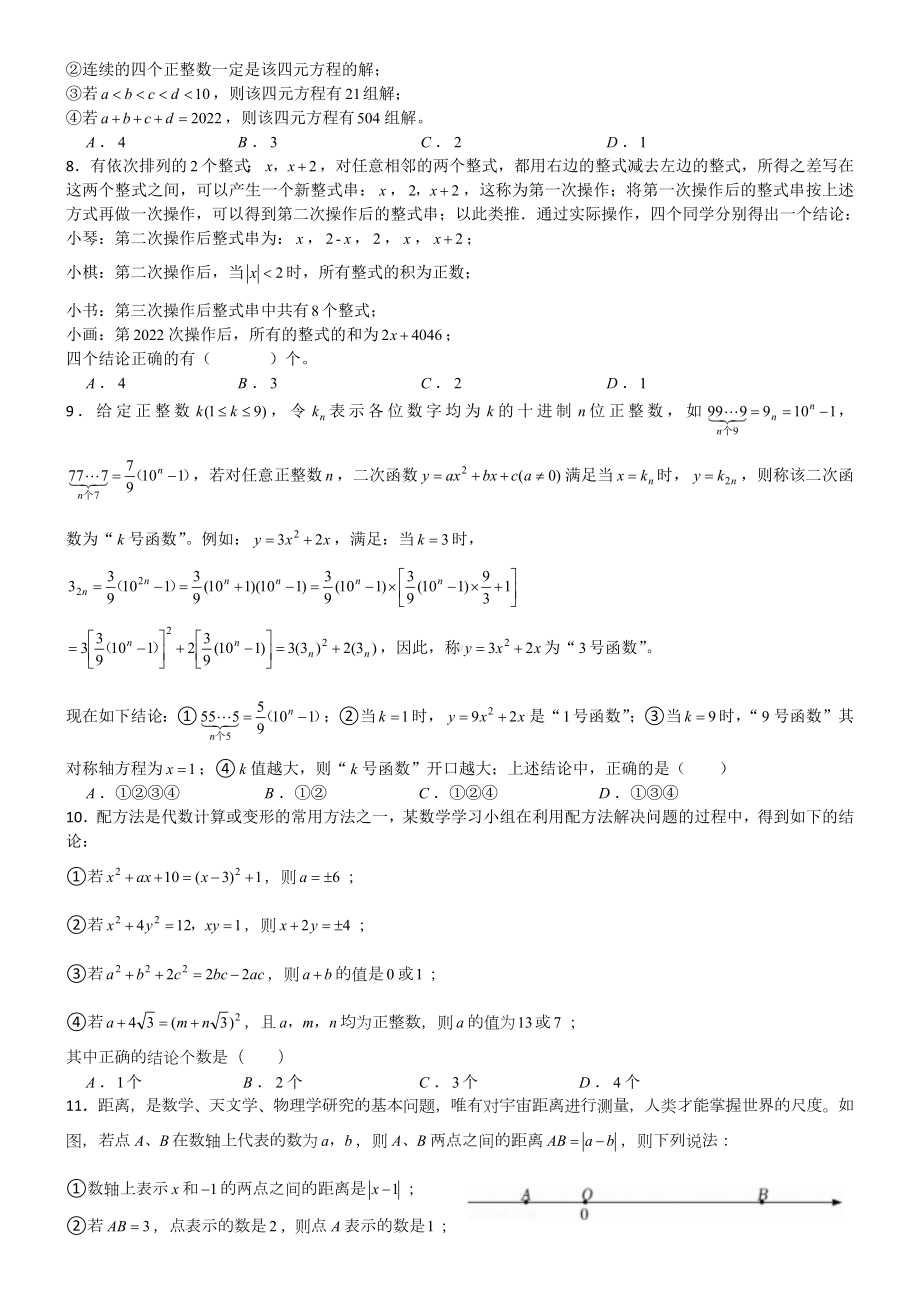 2024年重庆市中考选择题第10题代数操作类题目专项训练.docx_第3页