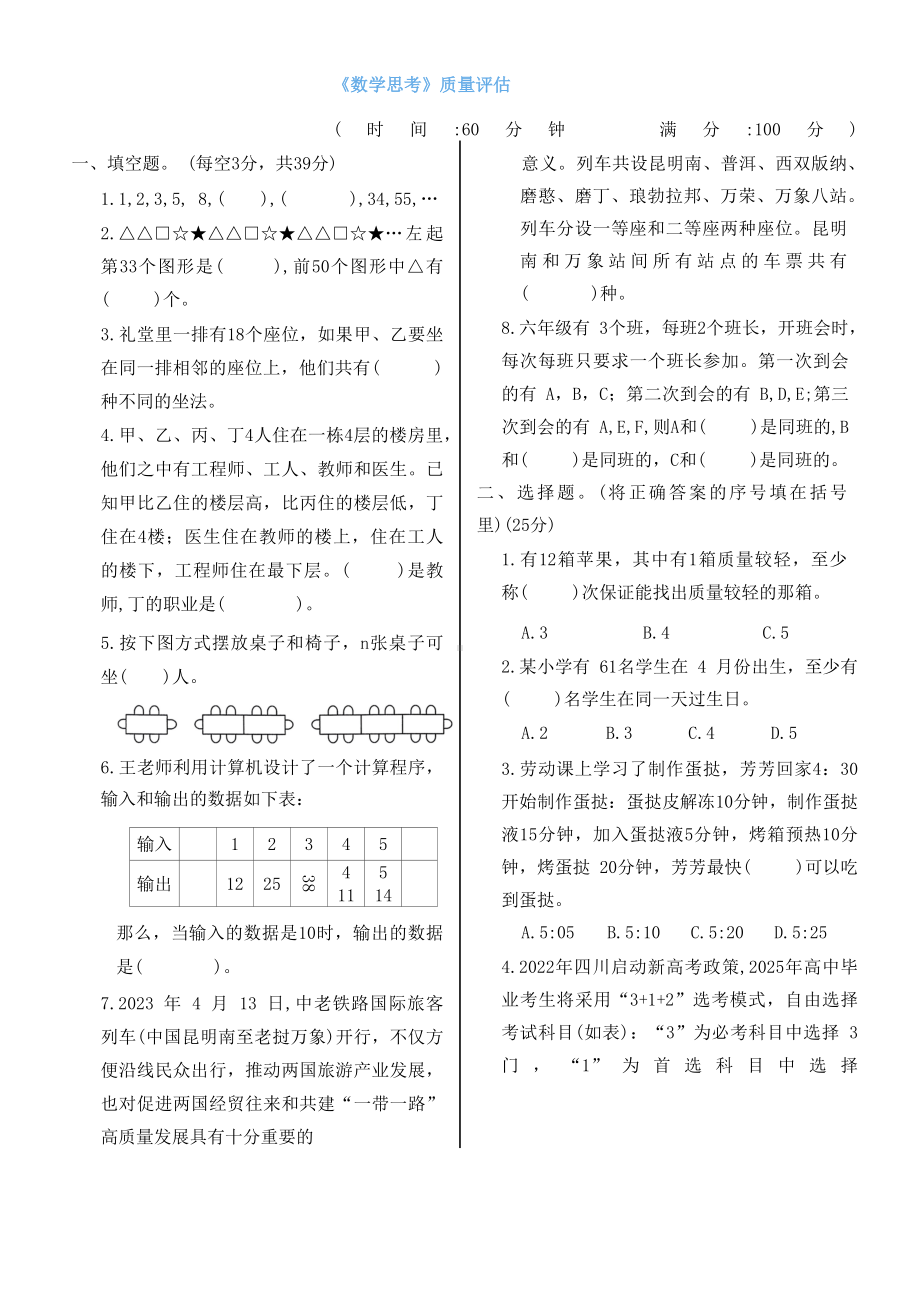 毕业总复习专题八 《数学思考》（专项训练）-2023-2024学年六年级下册数学苏教版.docx_第1页