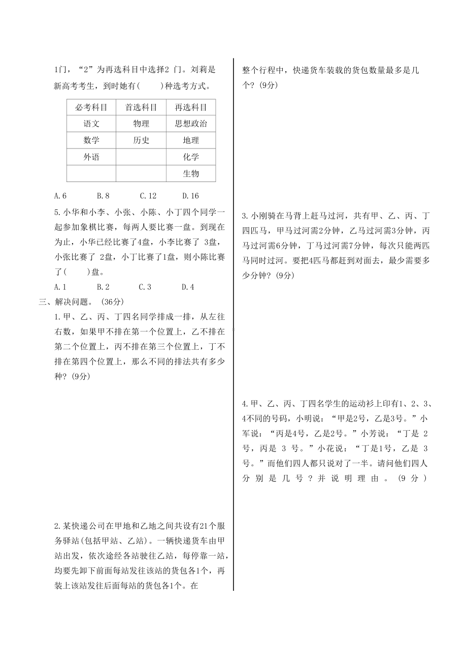 毕业总复习专题八 《数学思考》（专项训练）-2023-2024学年六年级下册数学苏教版.docx_第2页