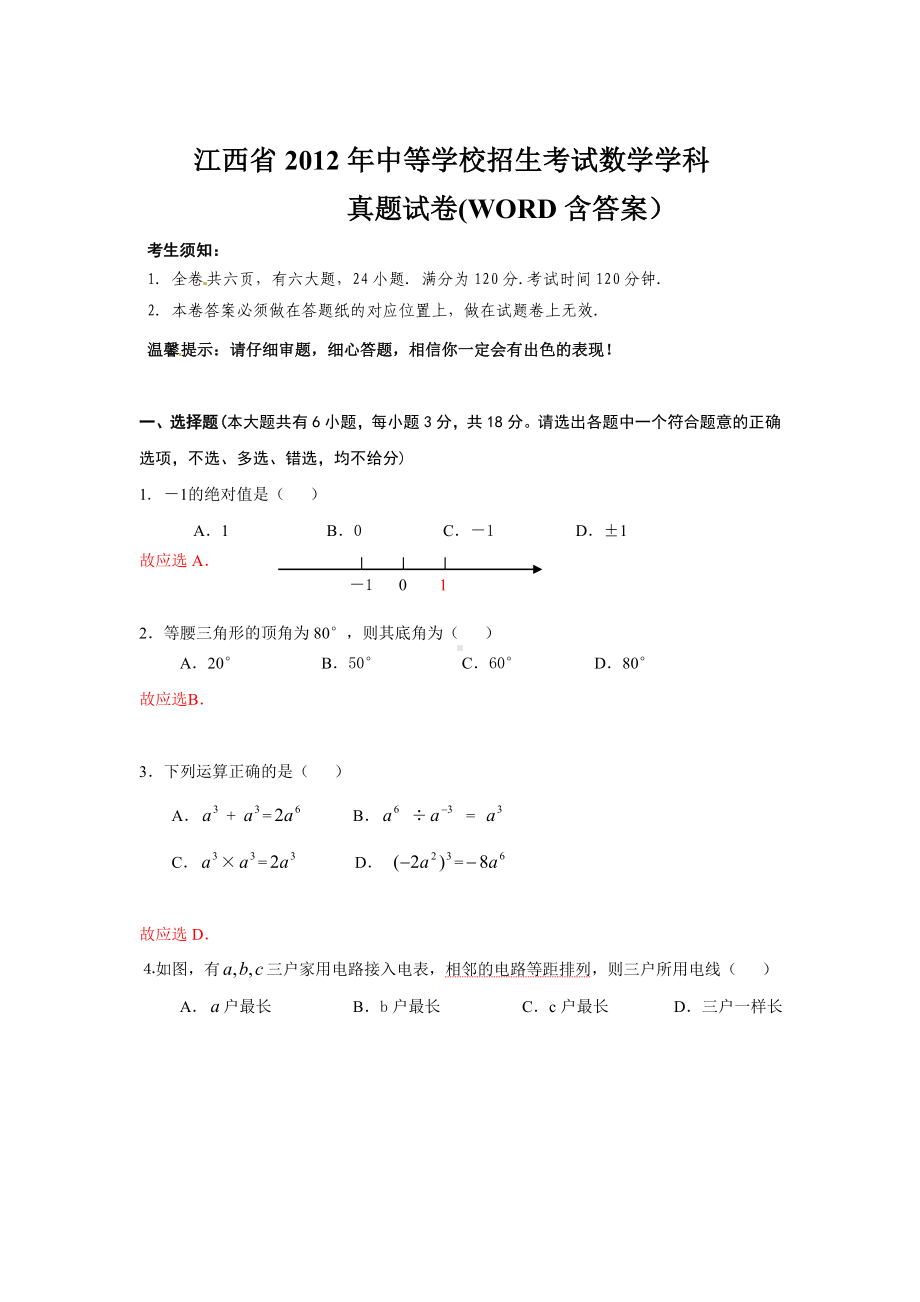 2012年江西市中考数学真题（含答案）.doc_第1页