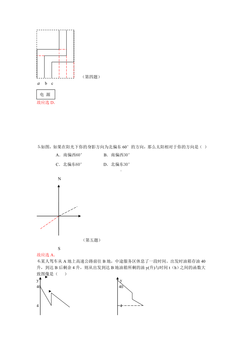 2012年江西市中考数学真题（含答案）.doc_第2页