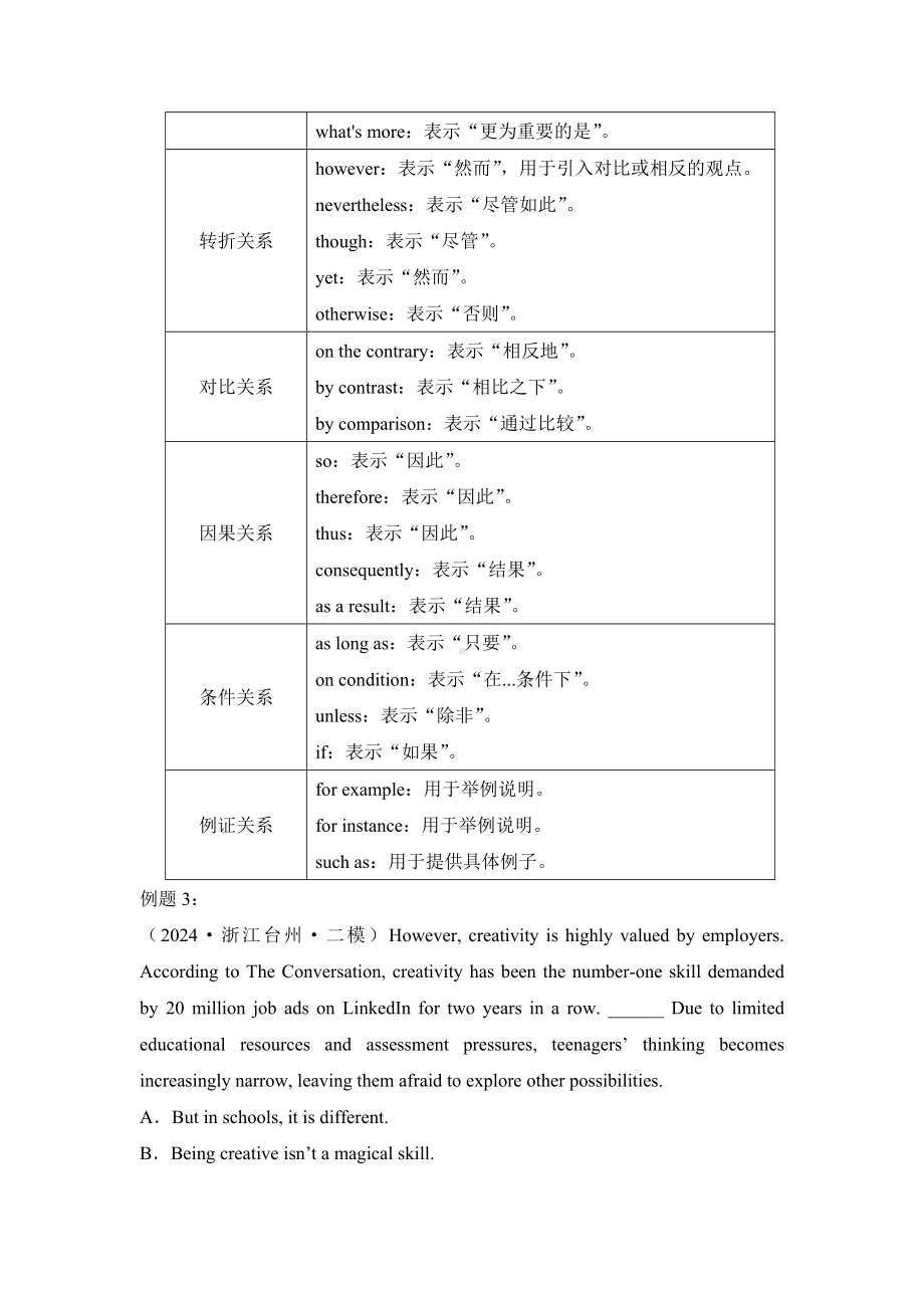 2025届高三英语一轮复习七选五阅读专项训练.docx_第3页