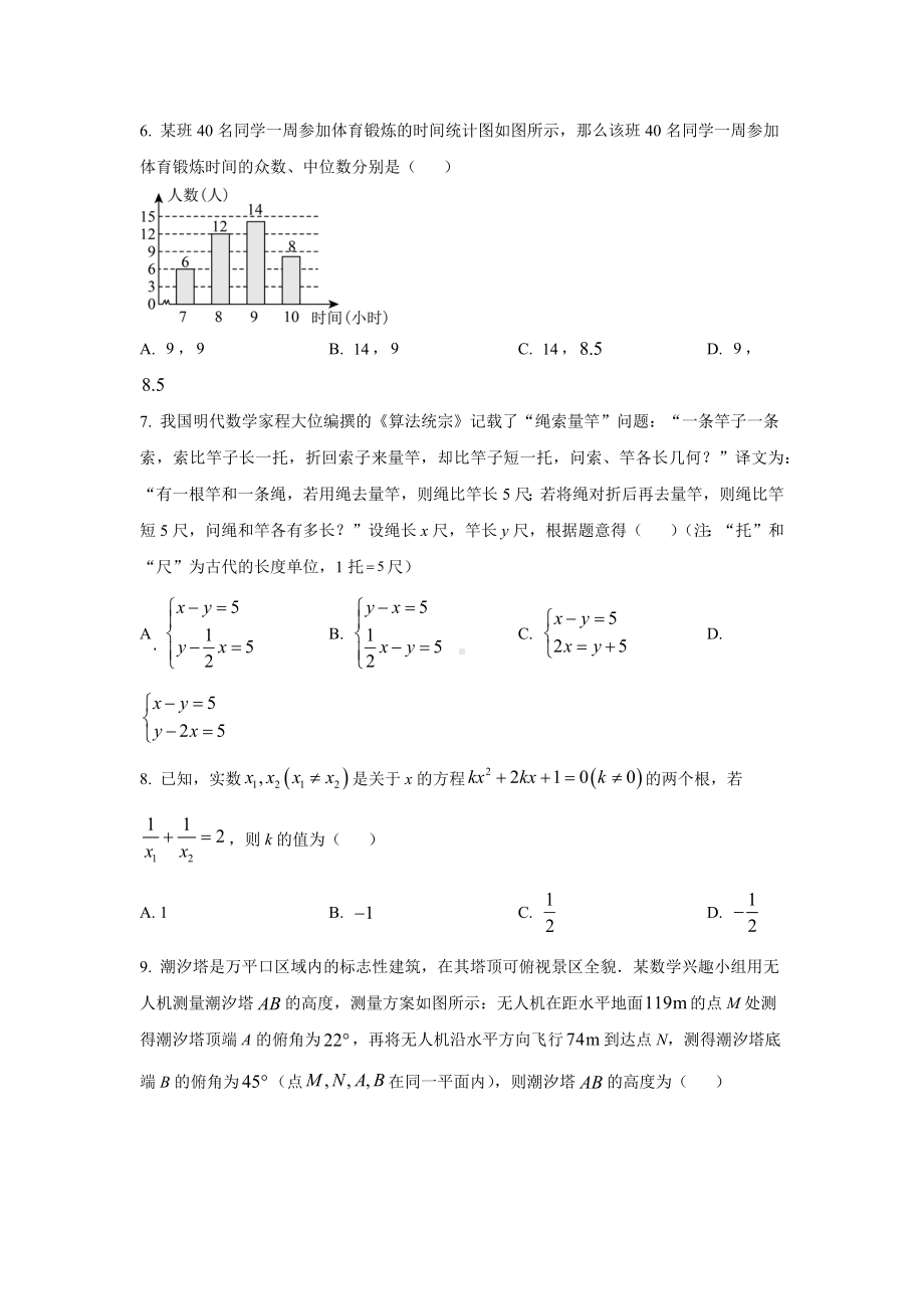 2024年山东省日照市中考数学试卷及答案.docx_第2页