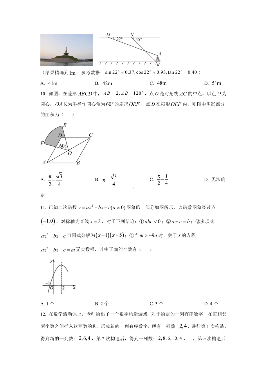 2024年山东省日照市中考数学试卷及答案.docx_第3页