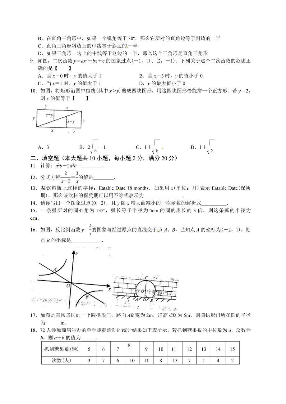 2012年青海西宁市中考数学真题（含答案）.doc_第2页