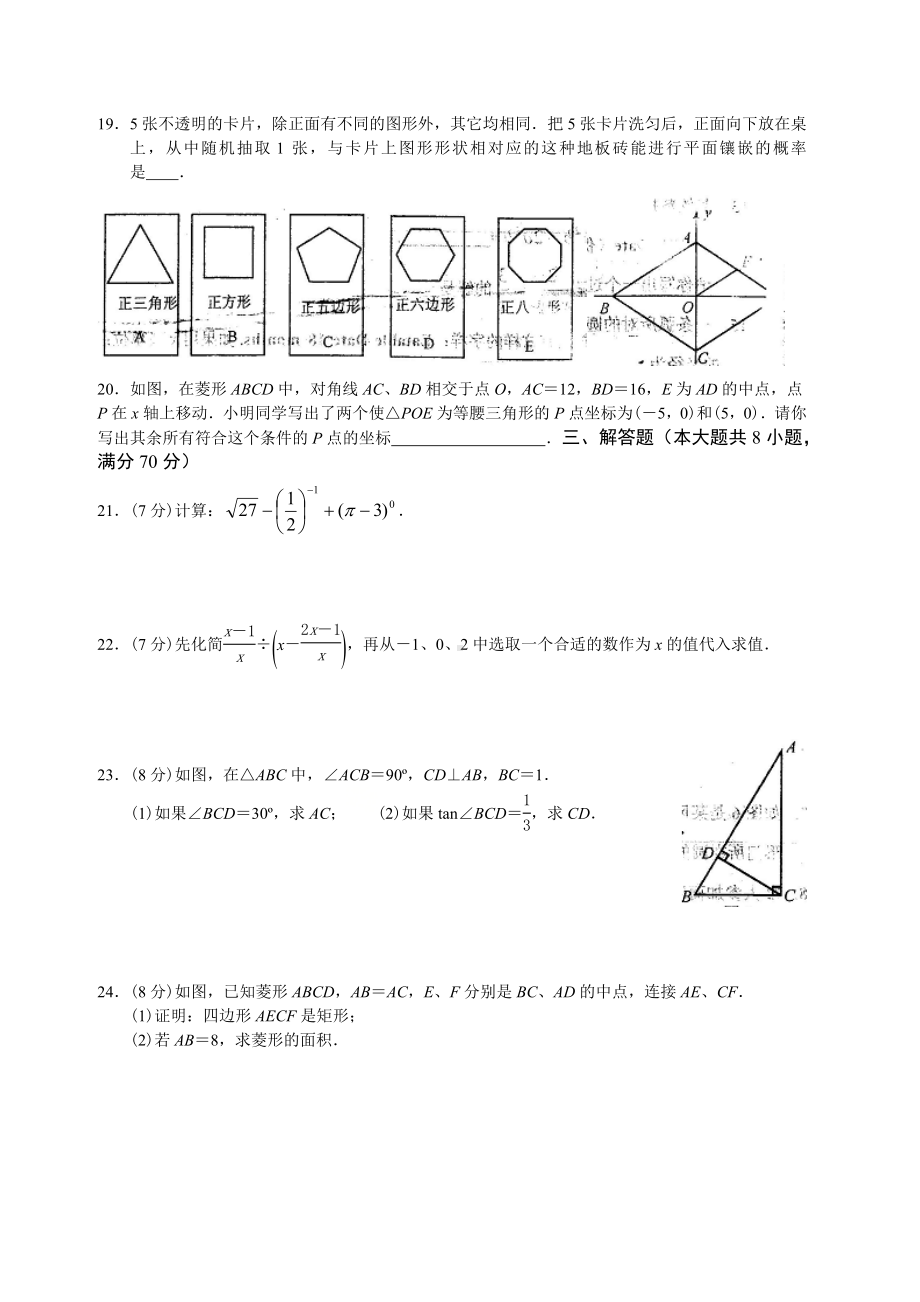 2012年青海西宁市中考数学真题（含答案）.doc_第3页